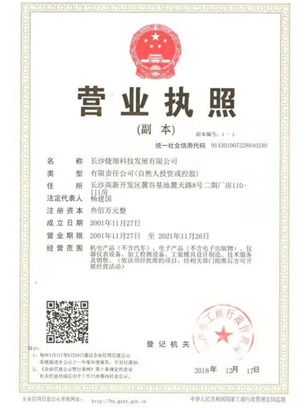 營業(yè)執(zhí)照