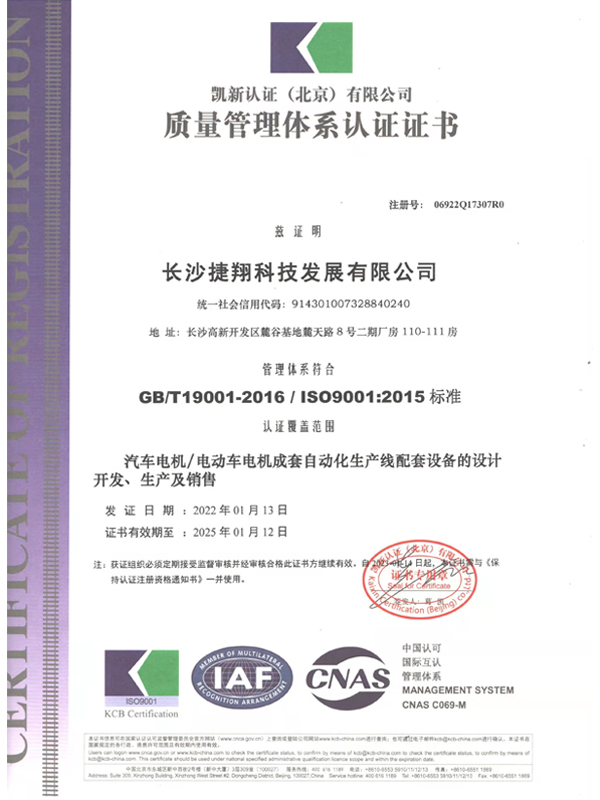 質(zhì)量管理體系認(rèn)證證書